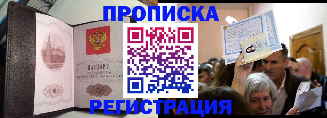 прописка законно в Нововоронеже