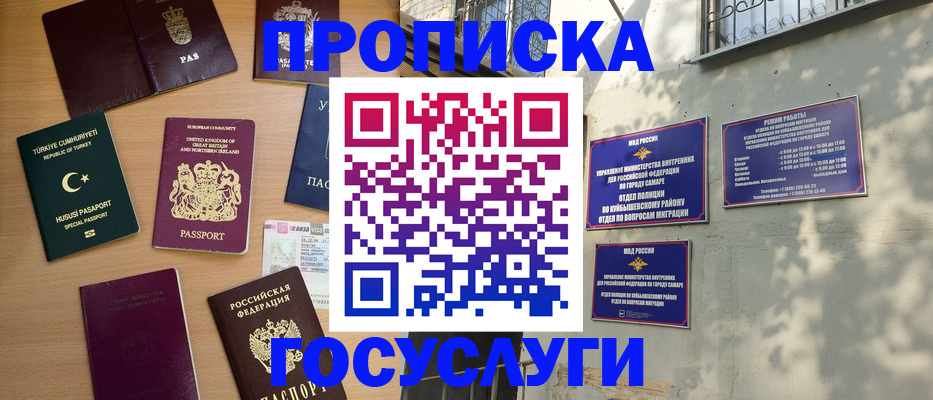 временная регистрация для школы в Нововоронеже