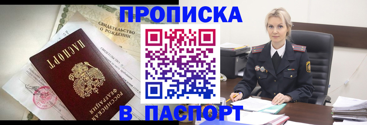 временная регистрация недорого в Нововоронеже